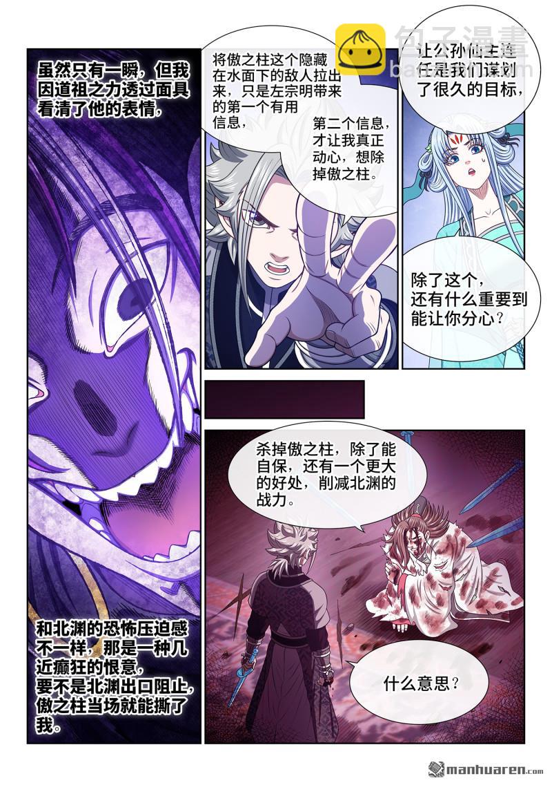 我是大神仙 - 第765回 支 持 - 1