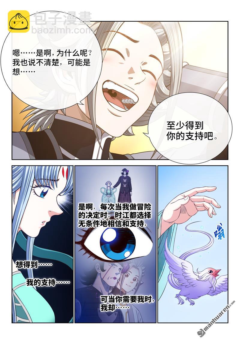 我是大神仙 - 第765回 支 持 - 1