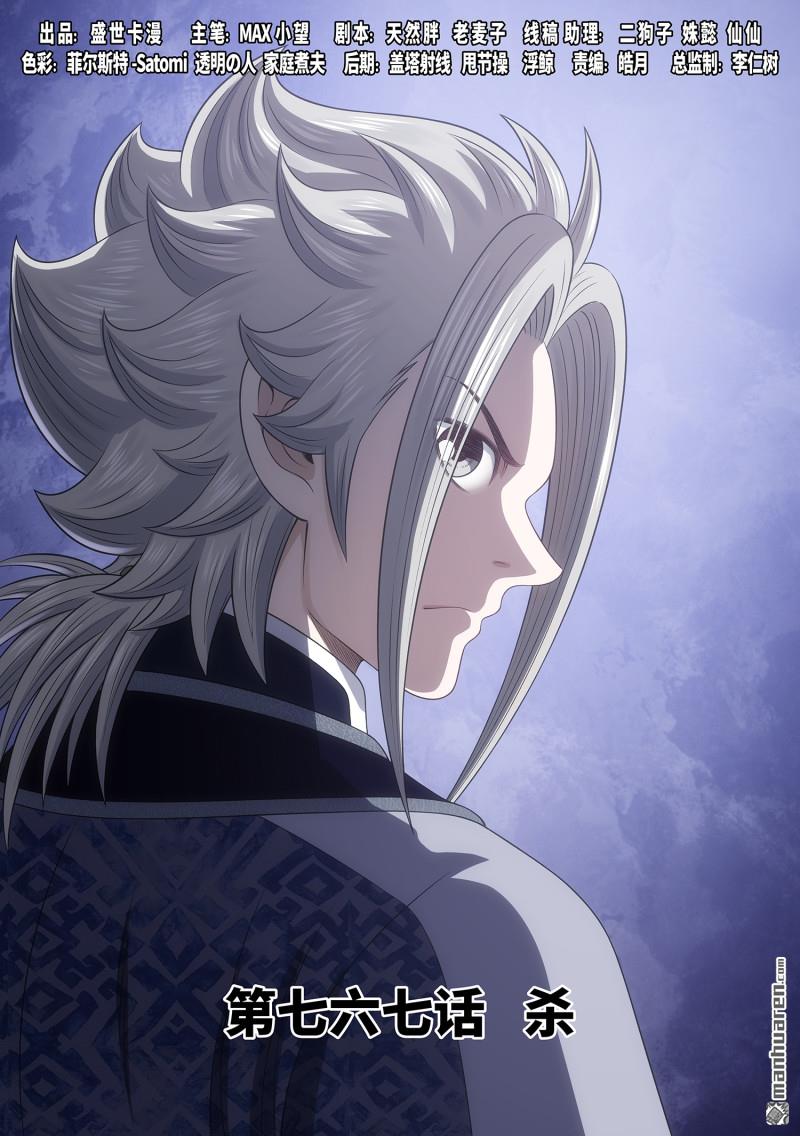 我是大神仙 - 第767回 殺 - 1