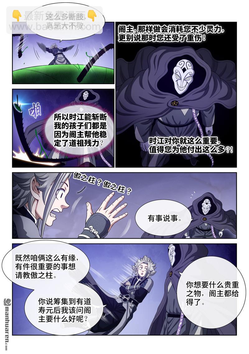 我是大神仙 - 第767回 殺 - 1