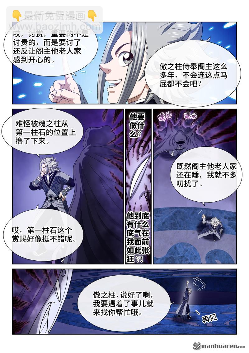 我是大神仙 - 第767回 殺 - 2