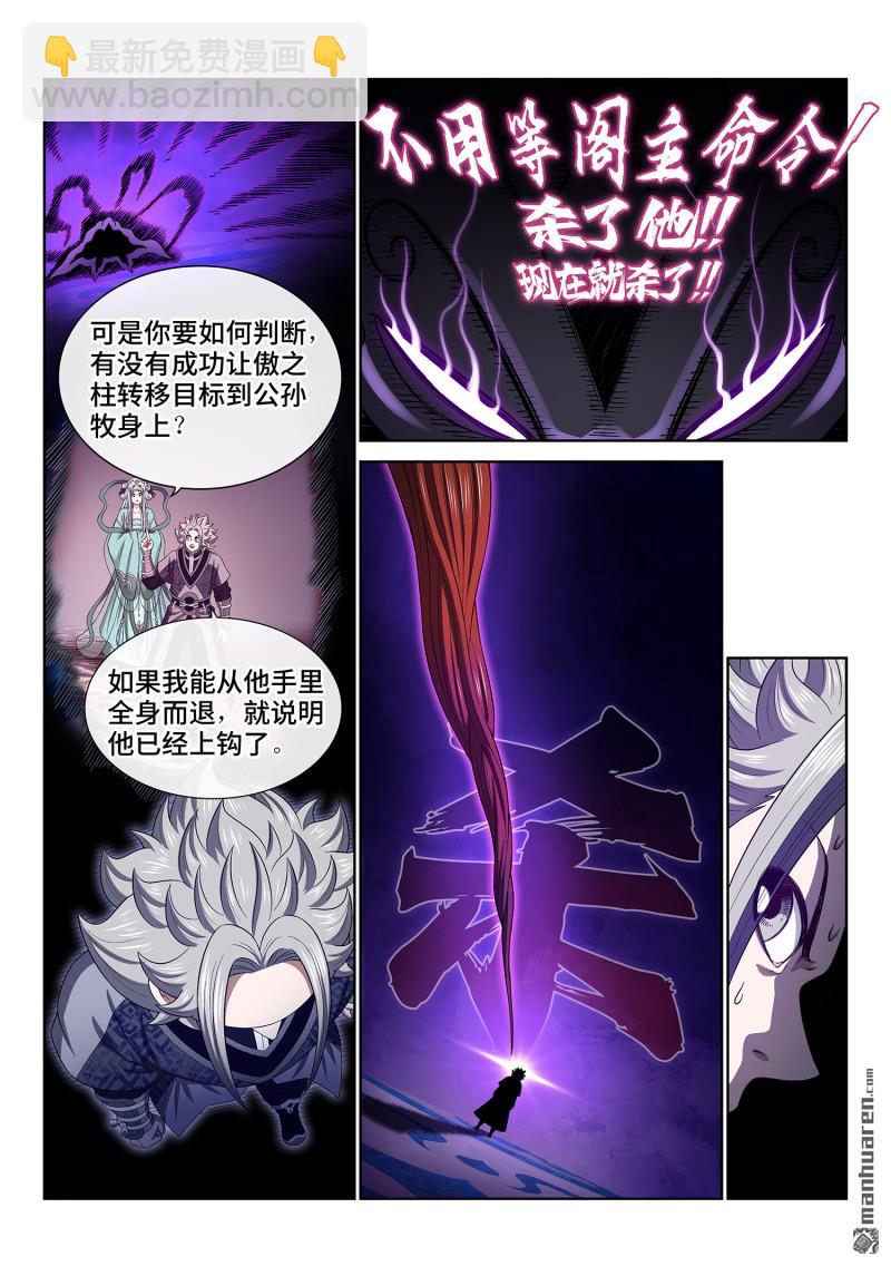 我是大神仙 - 第767回 殺 - 3