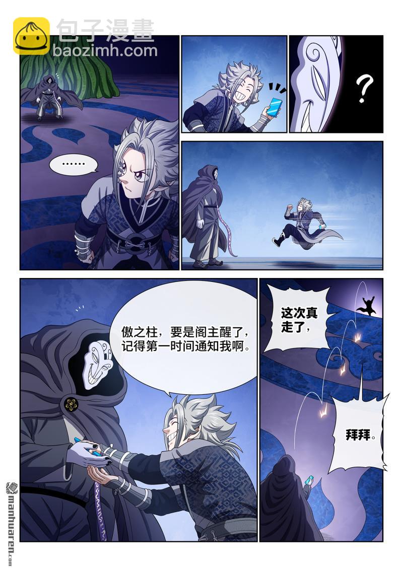 我是大神仙 - 第767回 殺 - 1