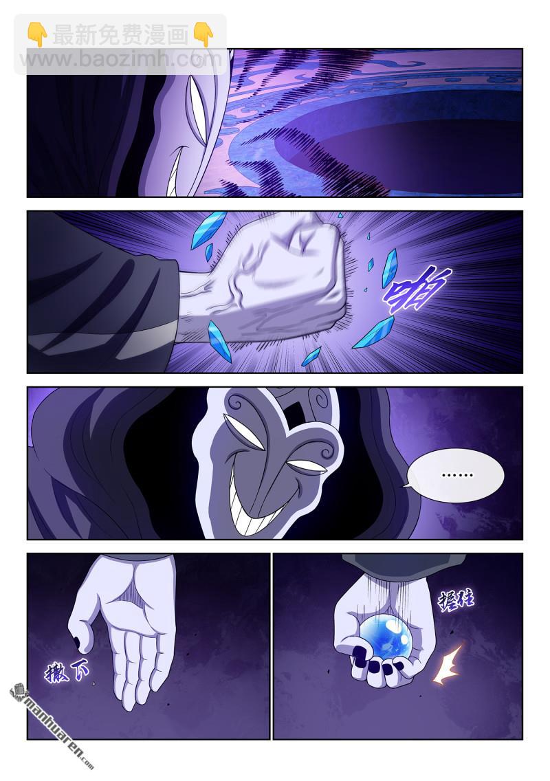 我是大神仙 - 第767回 殺 - 2