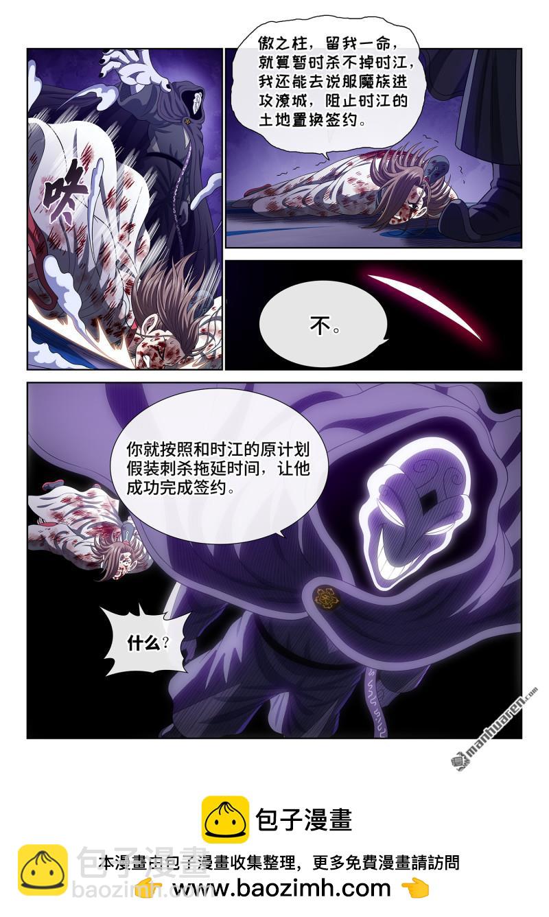 我是大神仙 - 第767回 殺 - 3