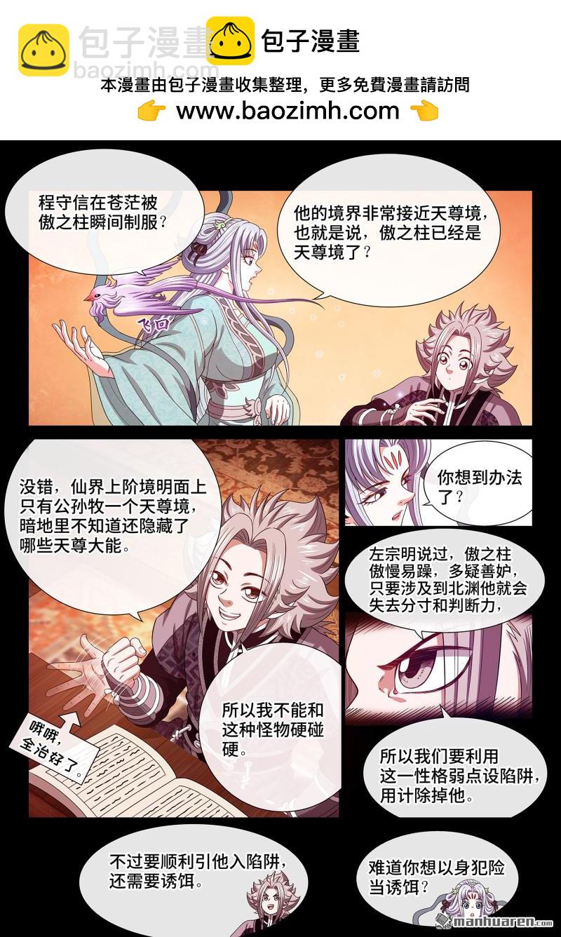 我是大神仙 - 第767回 殺 - 2