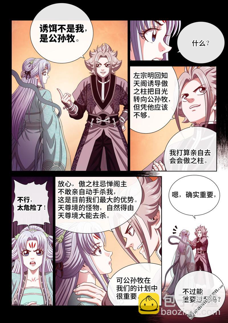 我是大神仙 - 第767回 殺 - 3