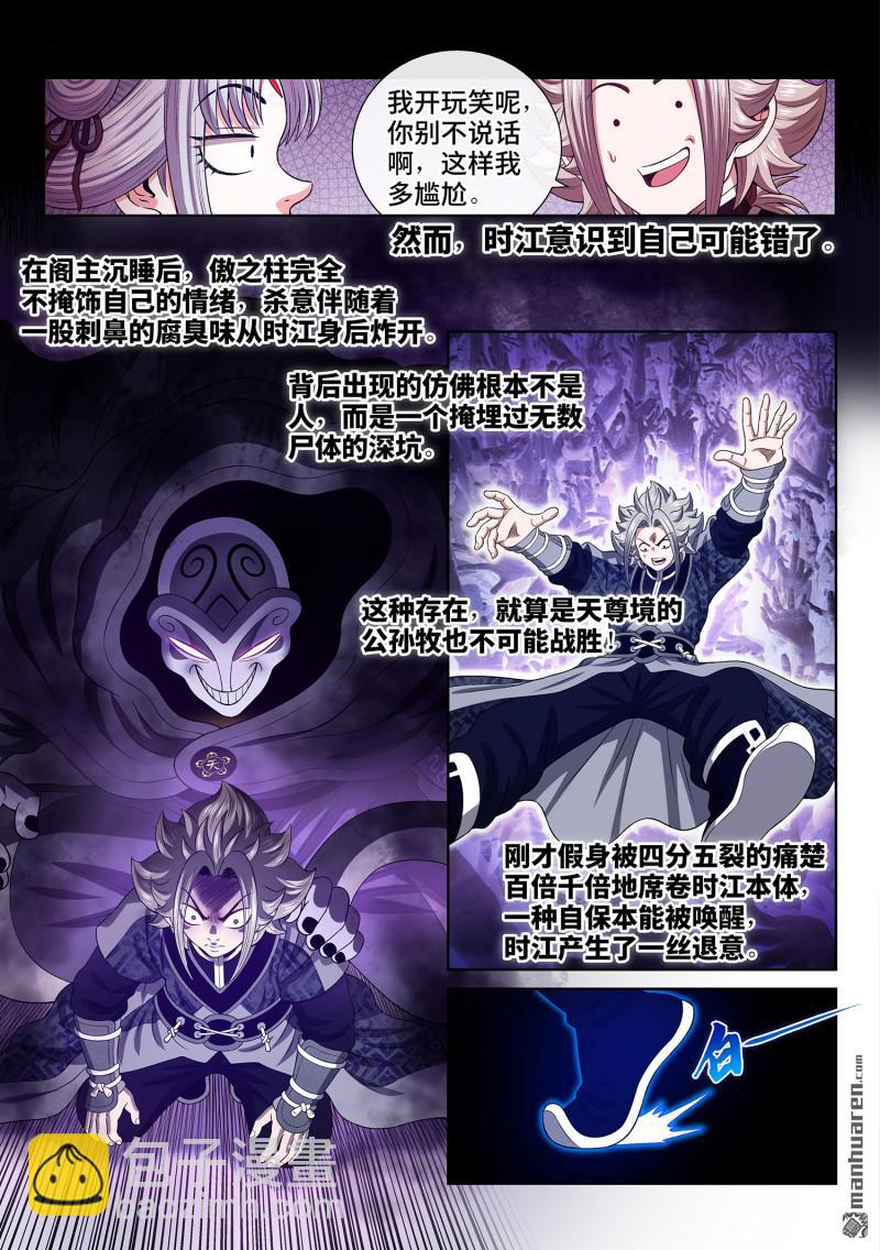 我是大神仙 - 第767回 殺 - 1