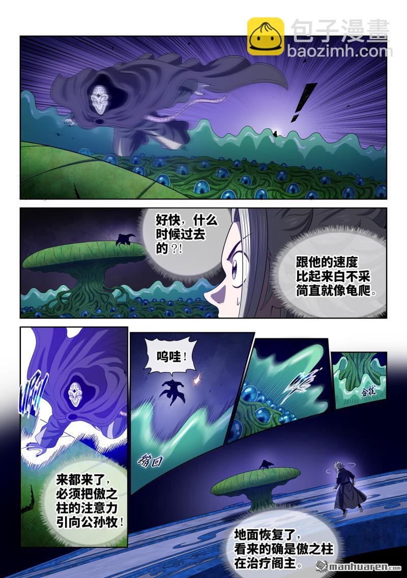 我是大神仙 - 第767回 殺 - 2