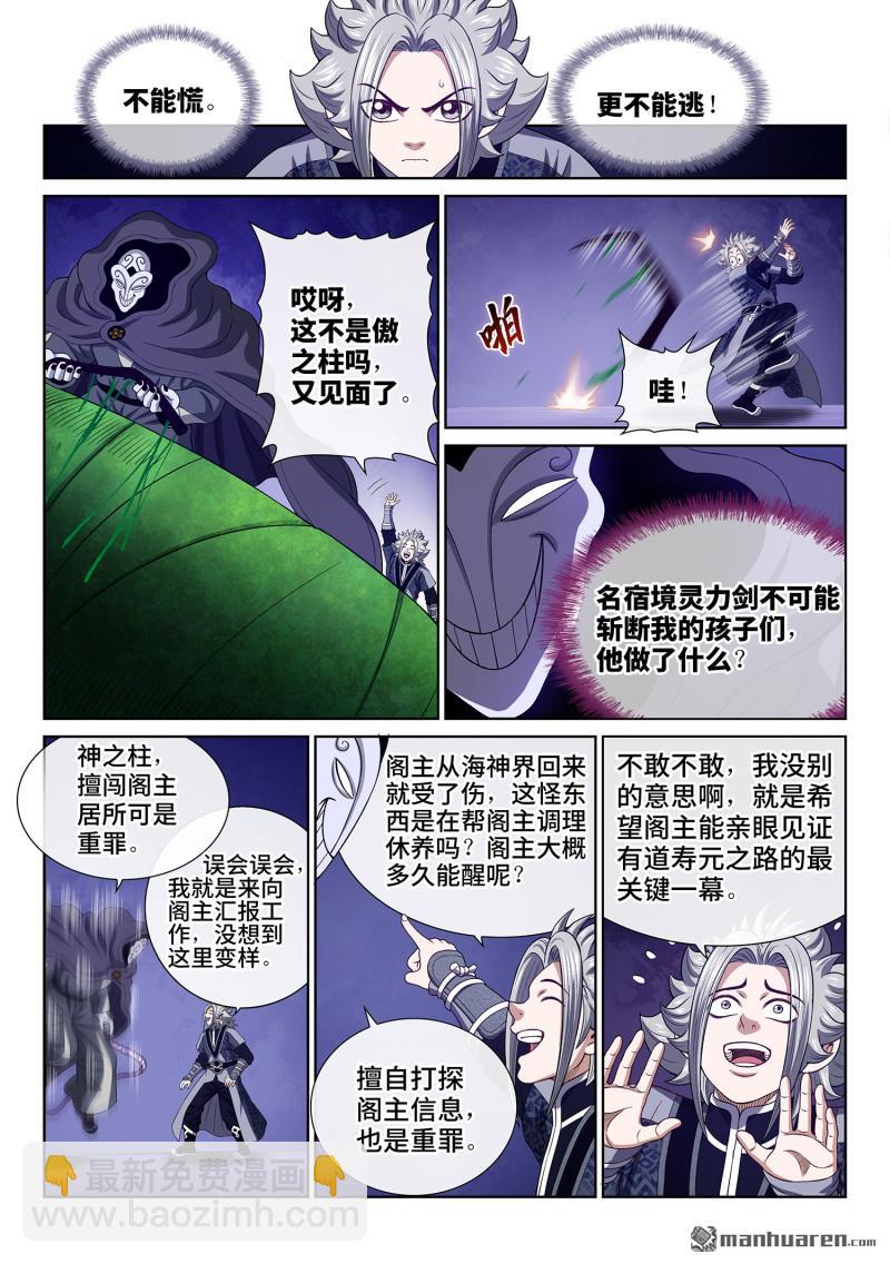 我是大神仙 - 第767回 殺 - 3