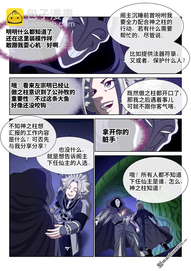 我是大神仙 - 第767回 殺 - 1