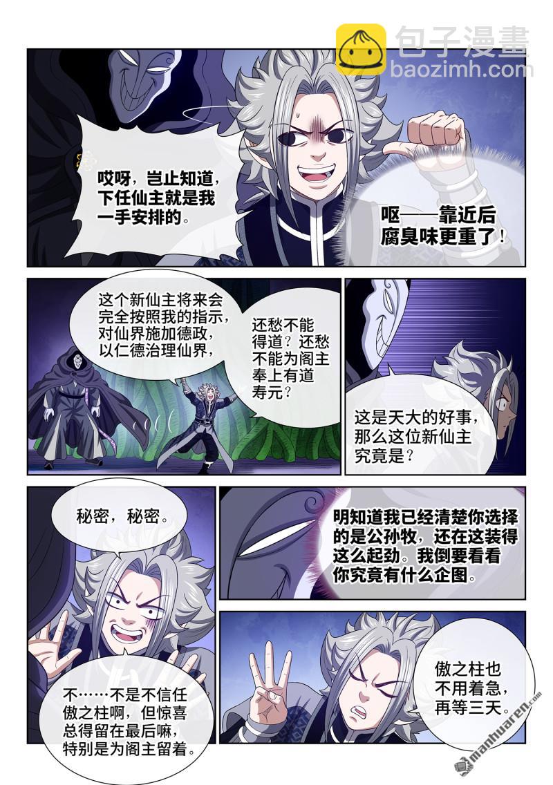 我是大神仙 - 第767回 殺 - 2