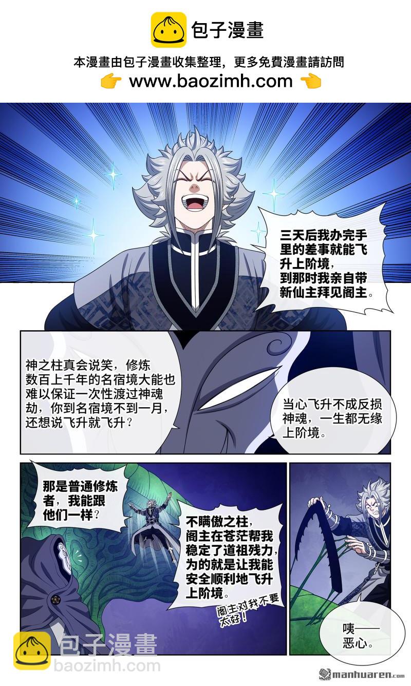 我是大神仙 - 第767回 殺 - 3