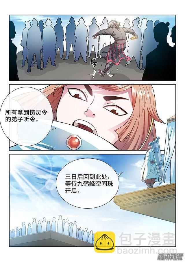 我是大神仙 - 第七十七話·靈雲真人 - 1