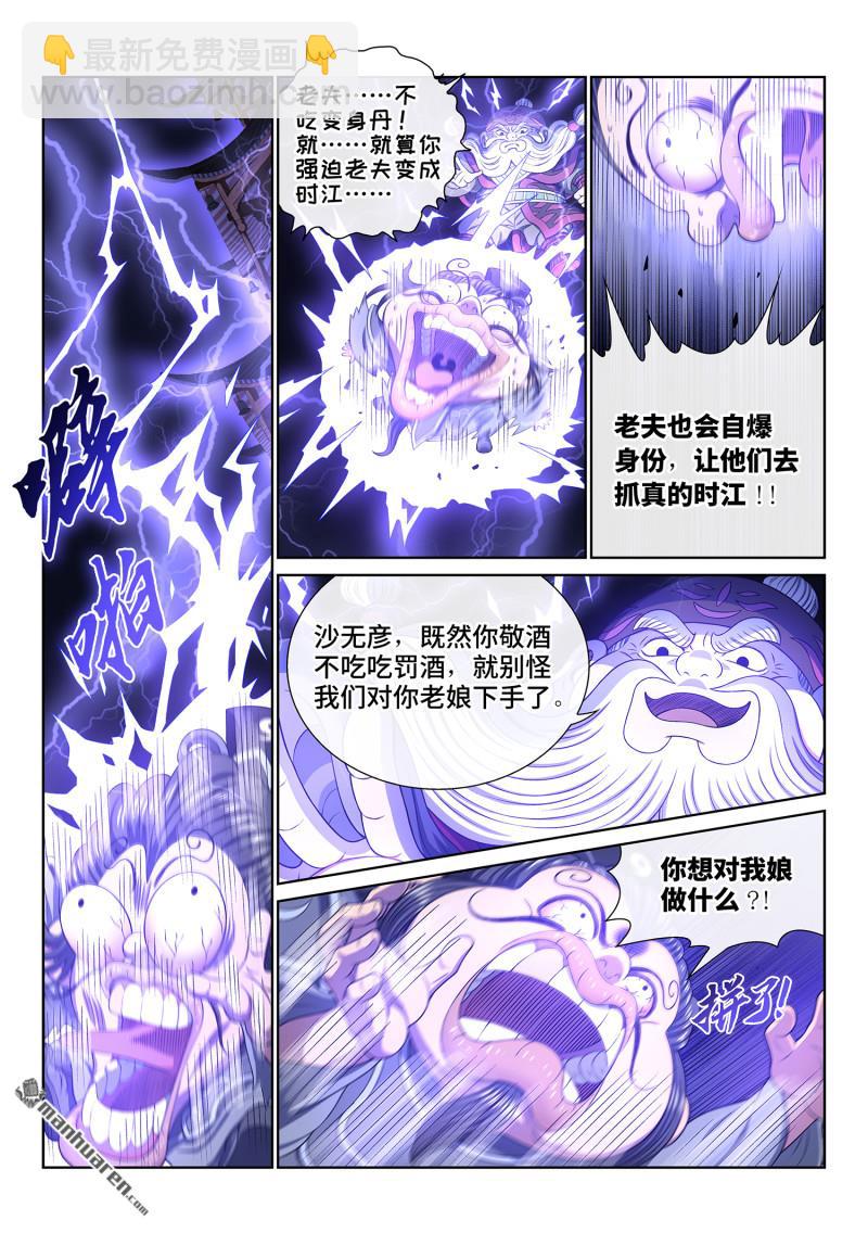 我是大神仙 - 第769回 殺人夜 - 1