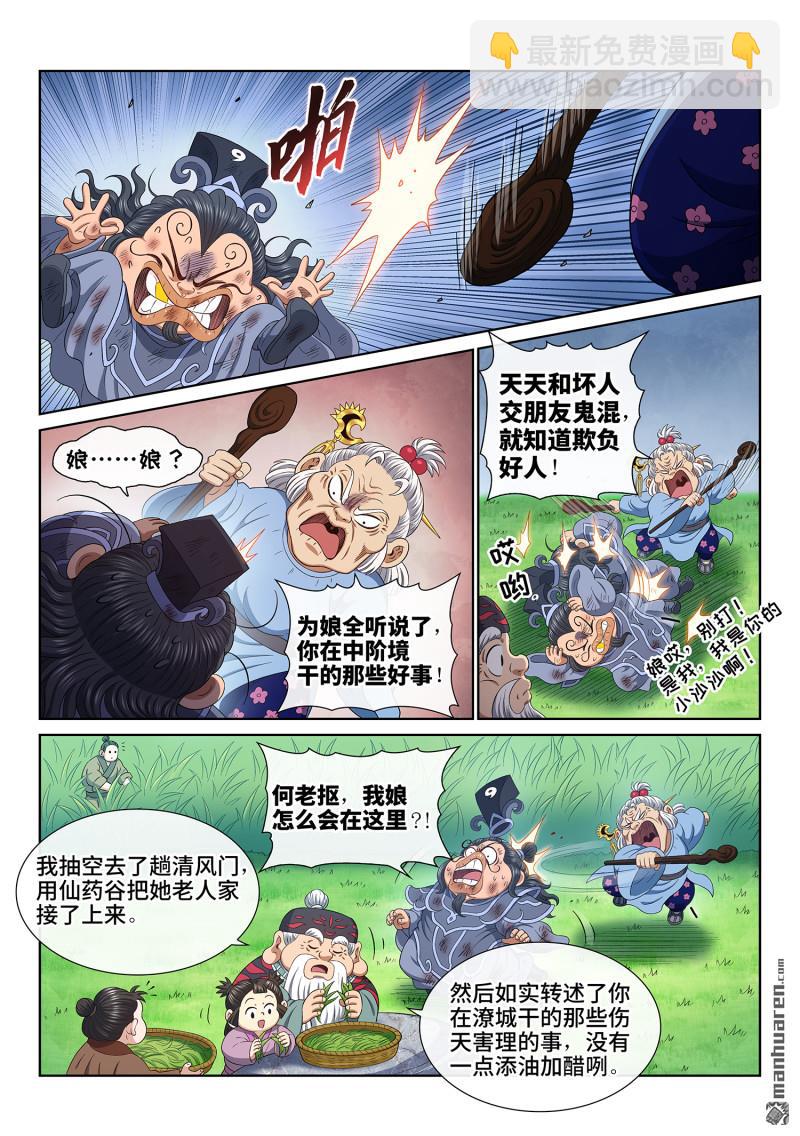 我是大神仙 - 第769回 殺人夜 - 2