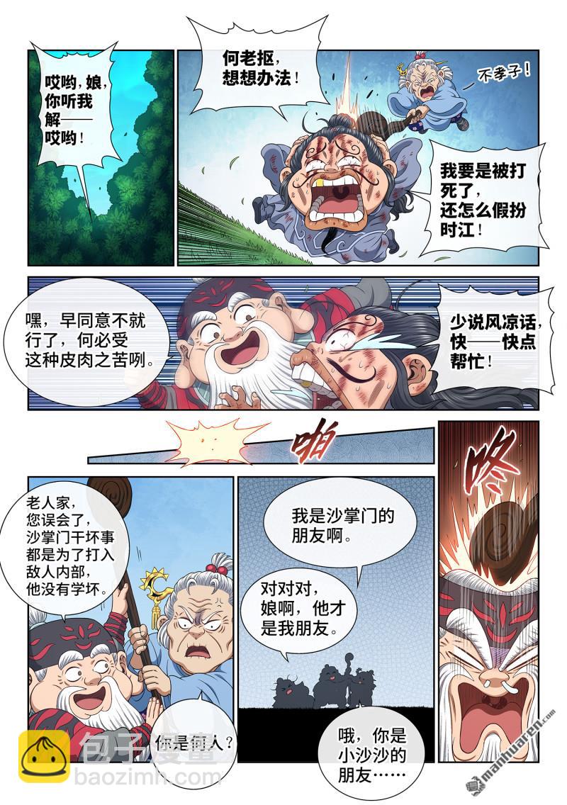 我是大神仙 - 第769回 殺人夜 - 3