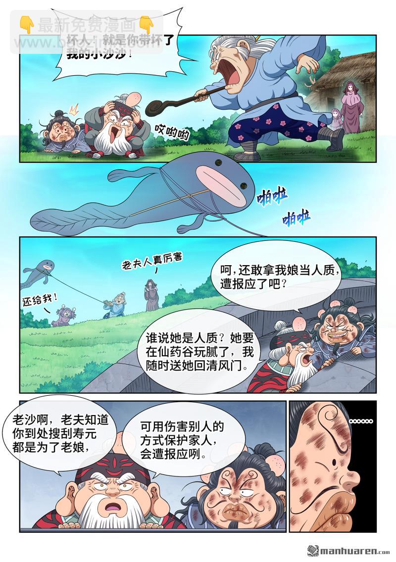 我是大神仙 - 第769回 殺人夜 - 1