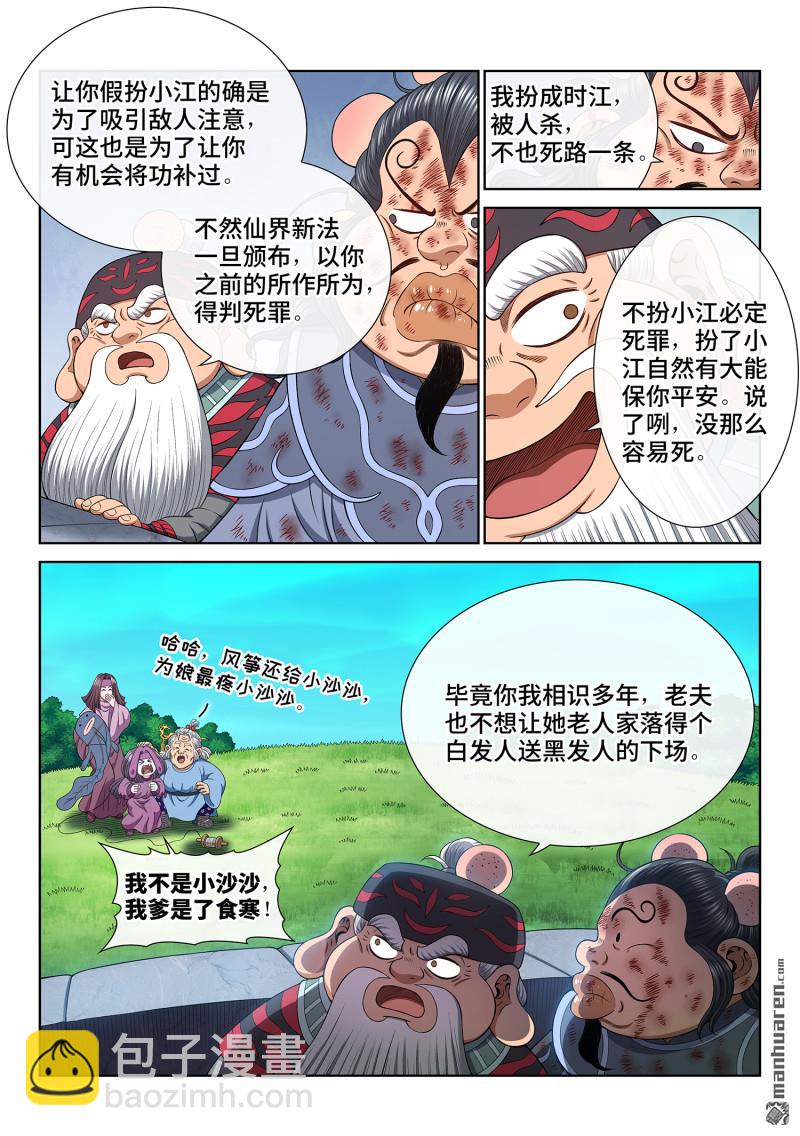 我是大神仙 - 第769回 殺人夜 - 2