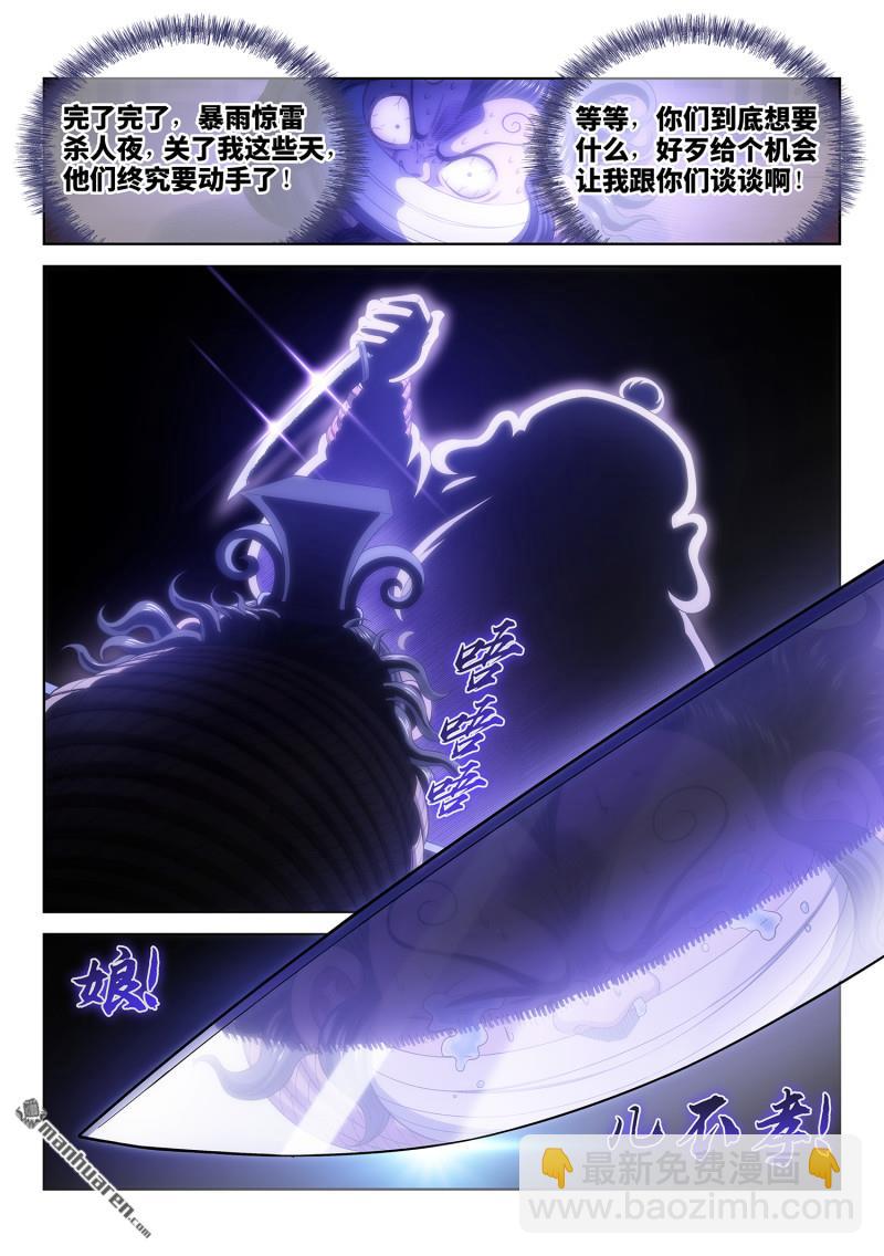 我是大神仙 - 第769回 殺人夜 - 3