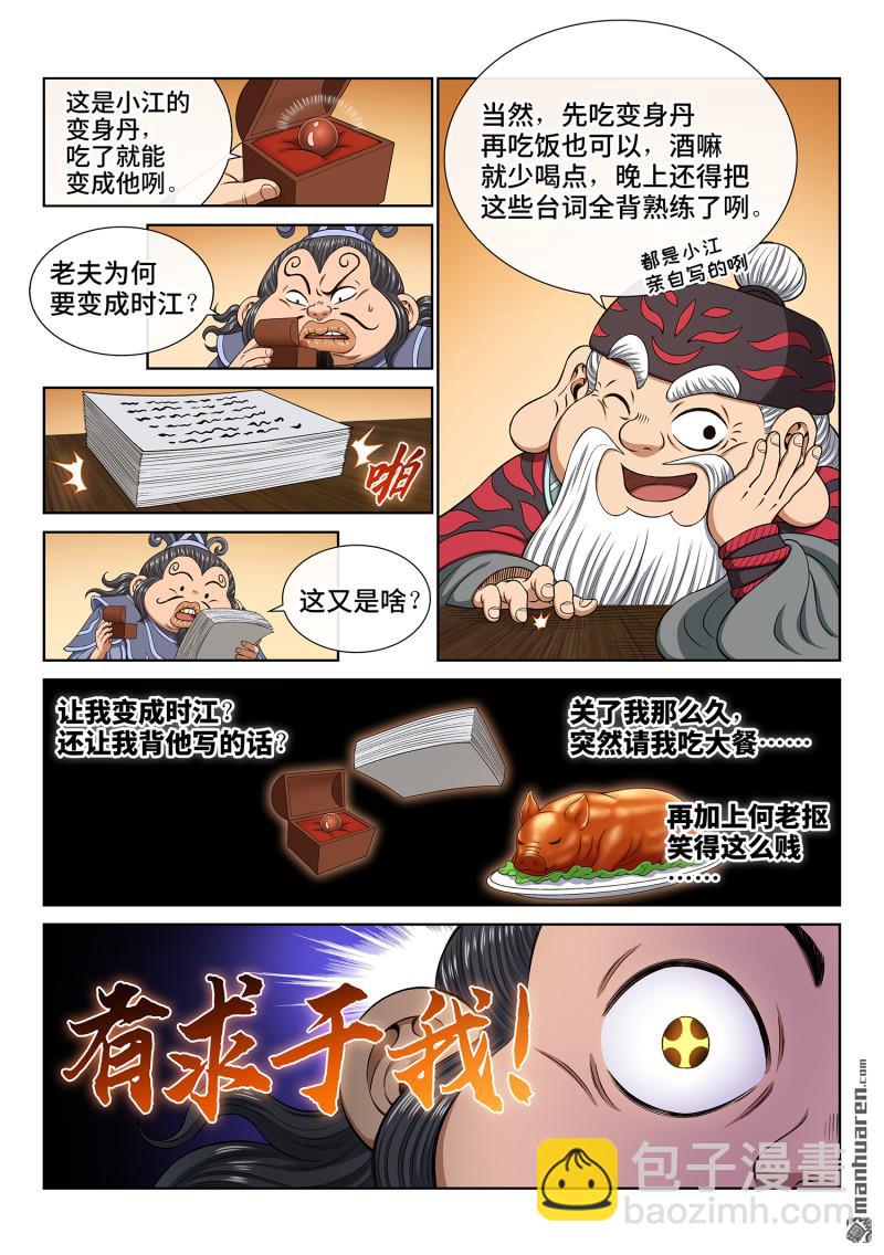 我是大神仙 - 第769回 殺人夜 - 3