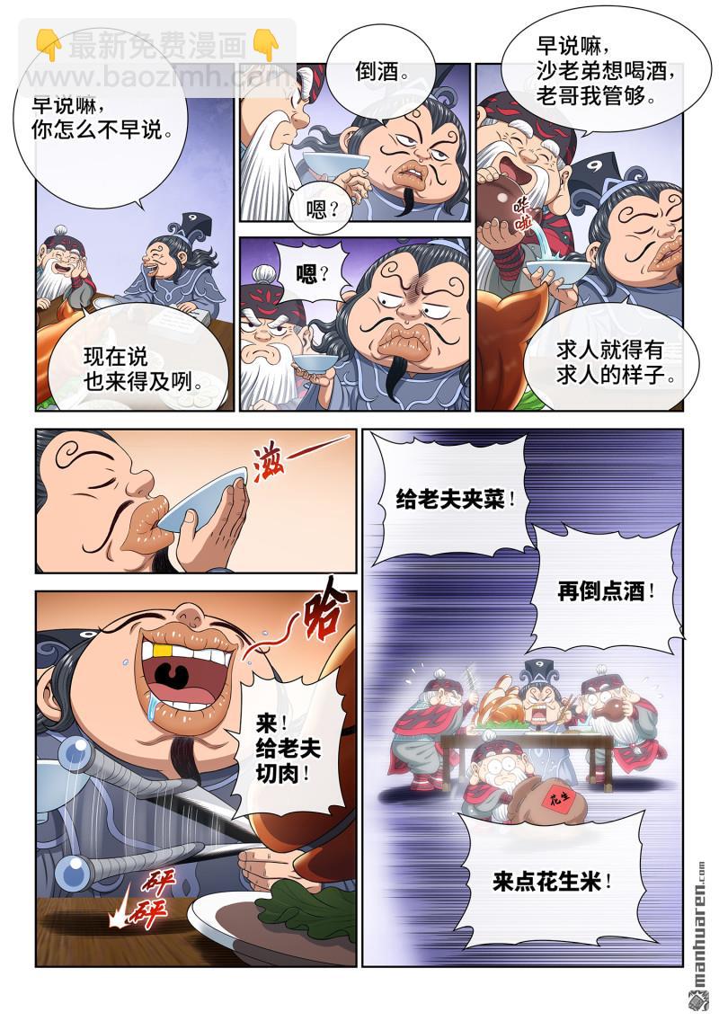 我是大神仙 - 第769回 殺人夜 - 1