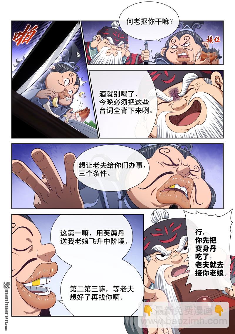 我是大神仙 - 第769回 殺人夜 - 2