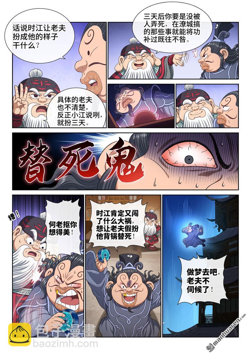 我是大神仙 - 第769回 殺人夜 - 3