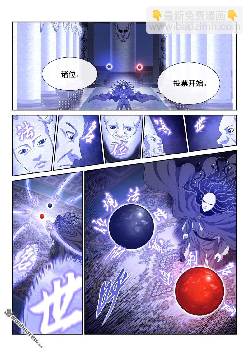 我是大神仙 - 第771回 投 票 - 2