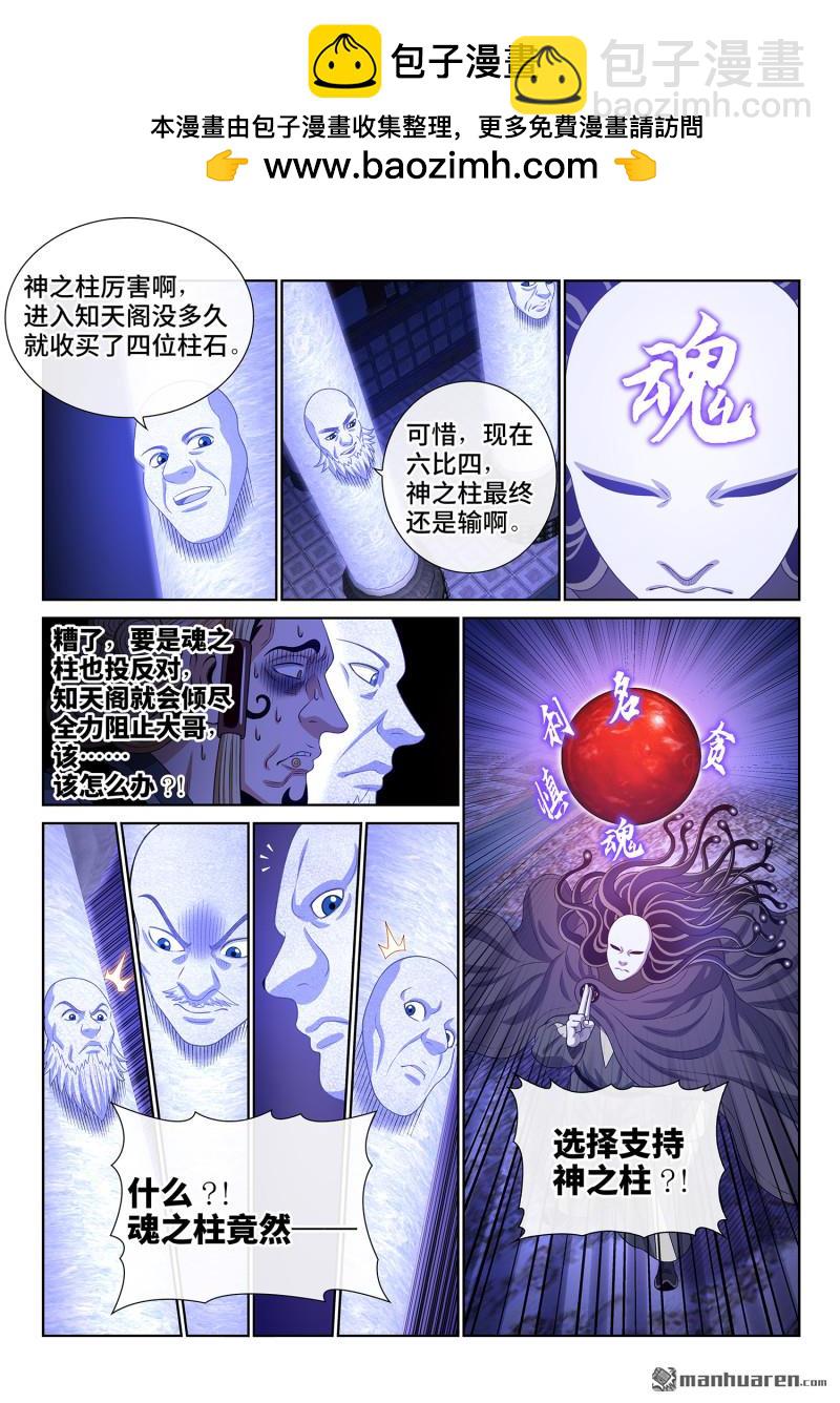 我是大神仙 - 第771回 投 票 - 3