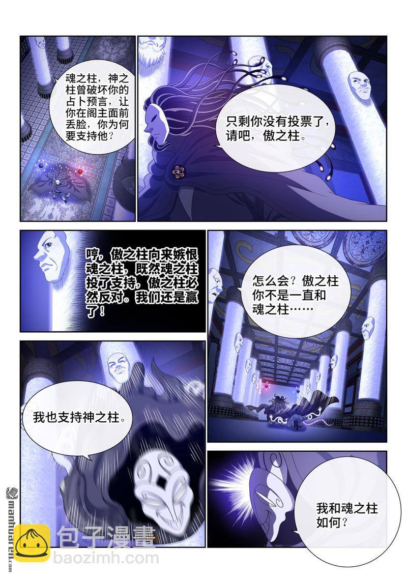 我是大神仙 - 第771回 投 票 - 1