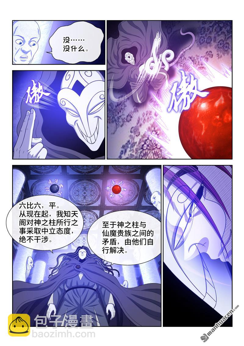 我是大神仙 - 第771回 投 票 - 2