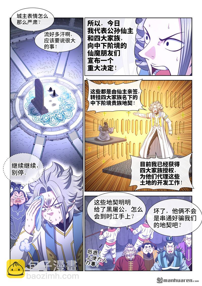 我是大神仙 - 第771回 投 票 - 3