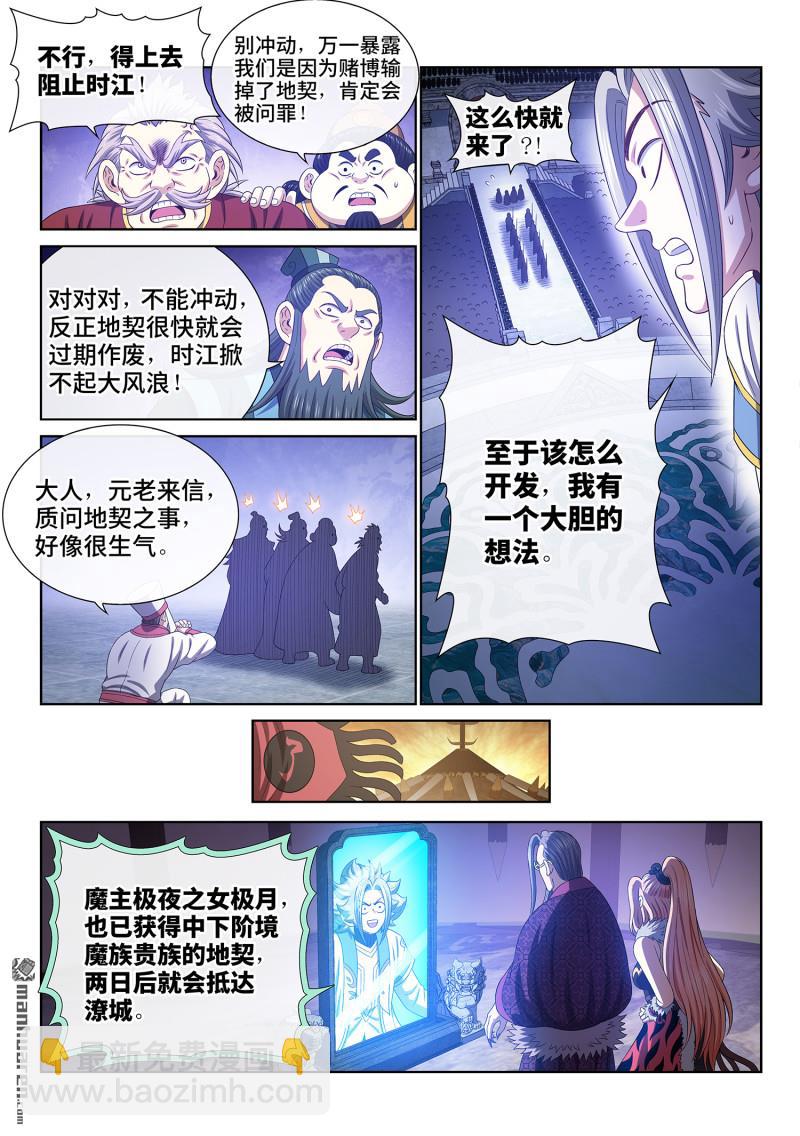 我是大神仙 - 第771回 投 票 - 1