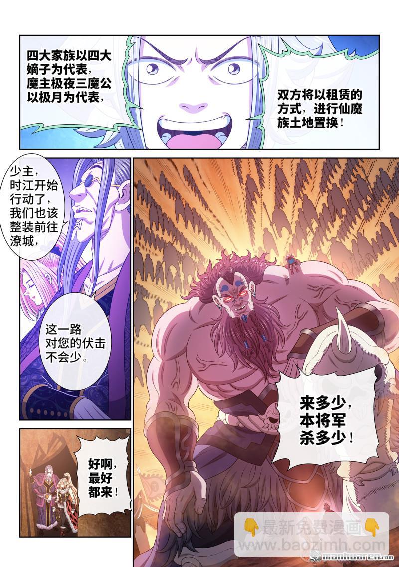 我是大神仙 - 第771回 投 票 - 2