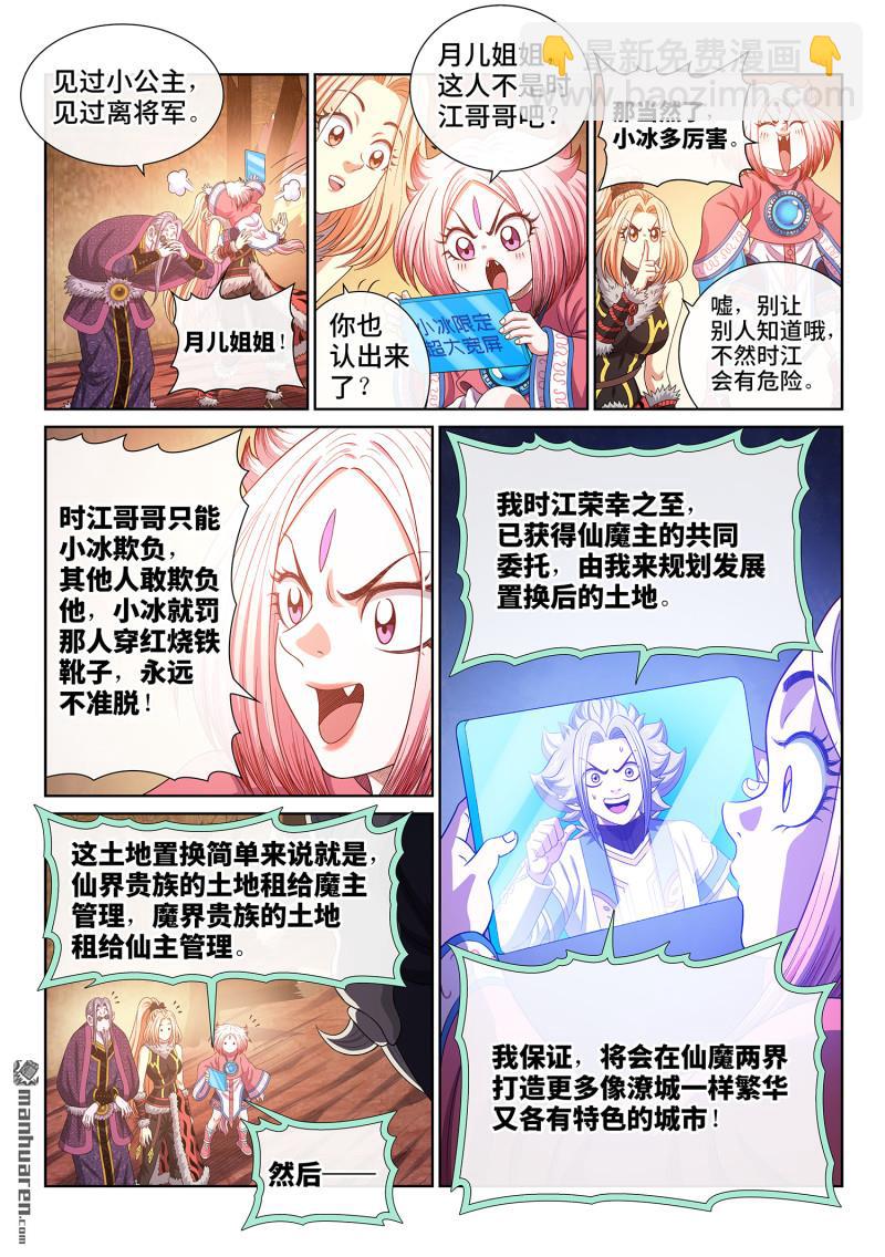 我是大神仙 - 第771回 投 票 - 3