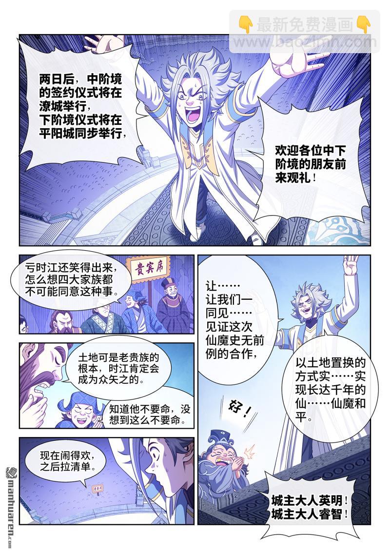 我是大神仙 - 第771回 投 票 - 1