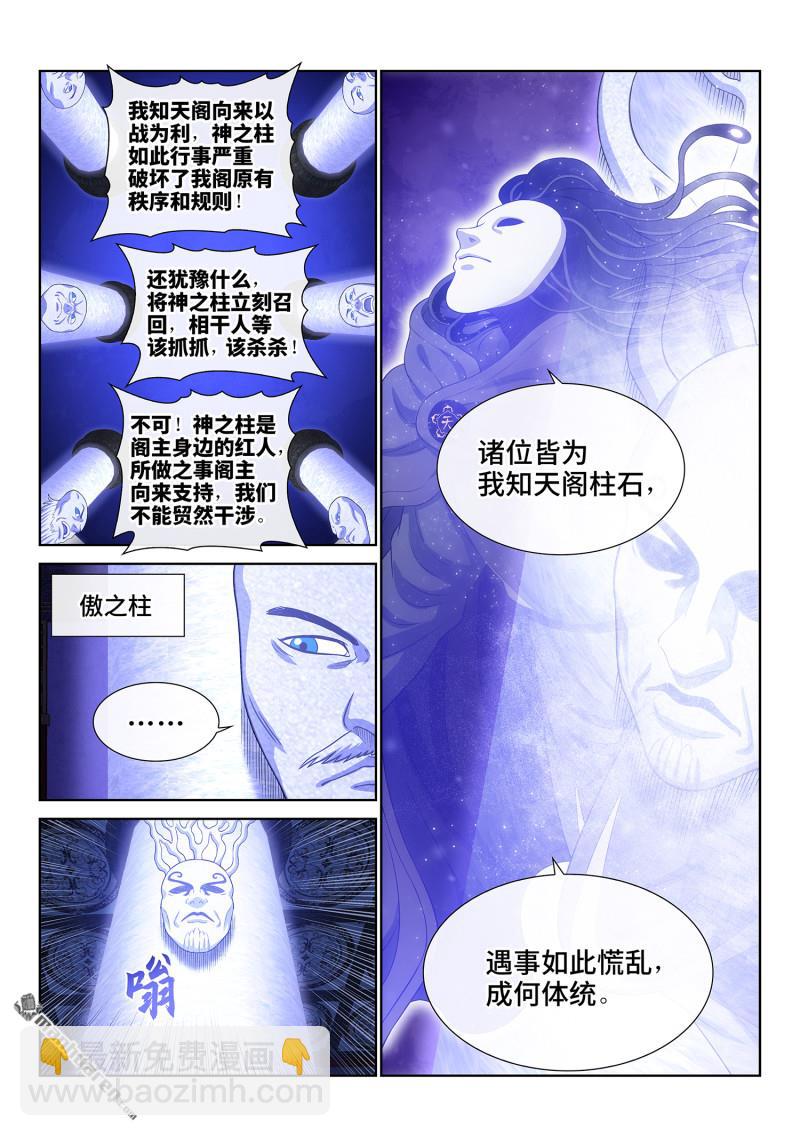 我是大神仙 - 第771回 投 票 - 3