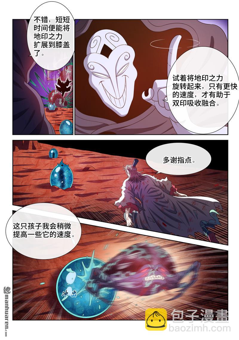 我是大神仙 - 第773回 激 發 - 1