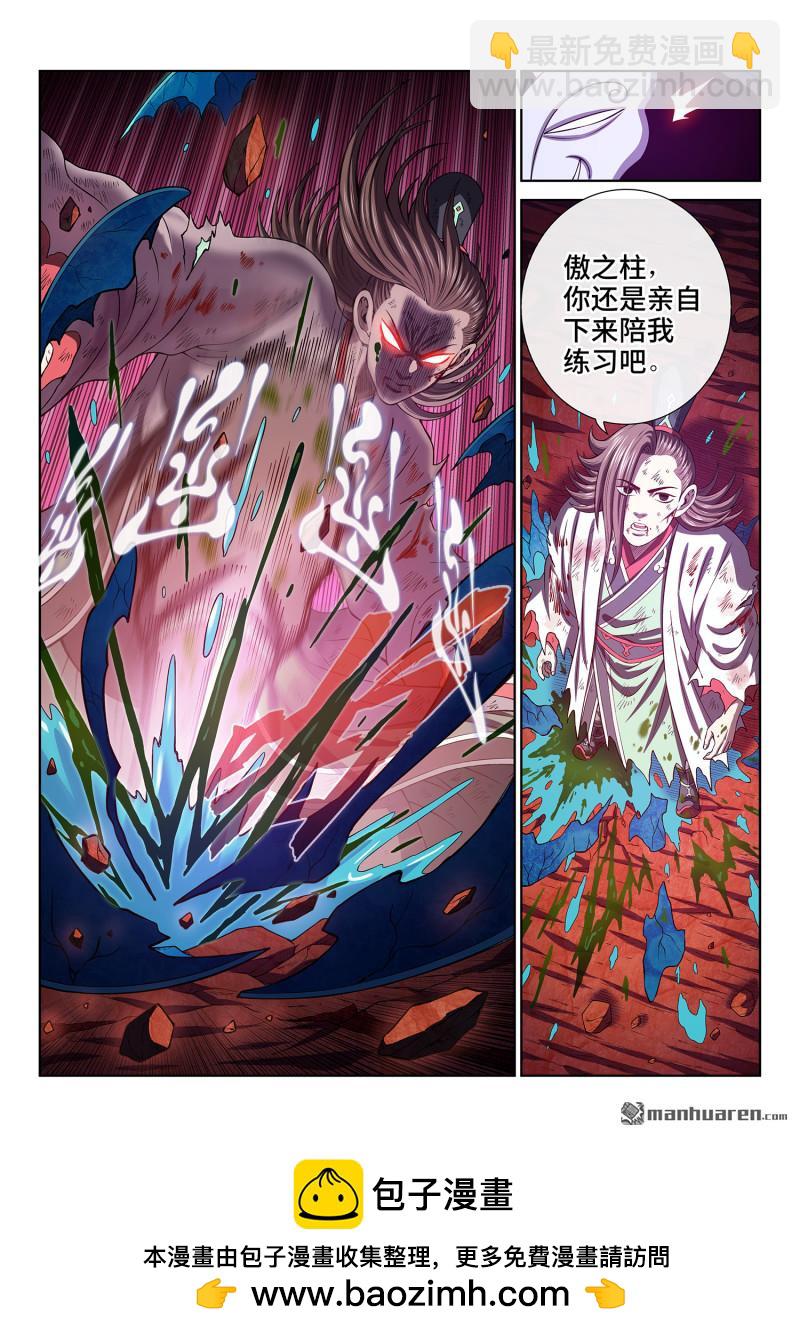 我是大神仙 - 第773回 激 發 - 3