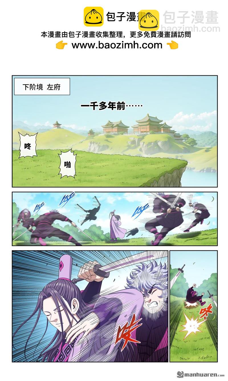 我是大神仙 - 第773回 激 發 - 2