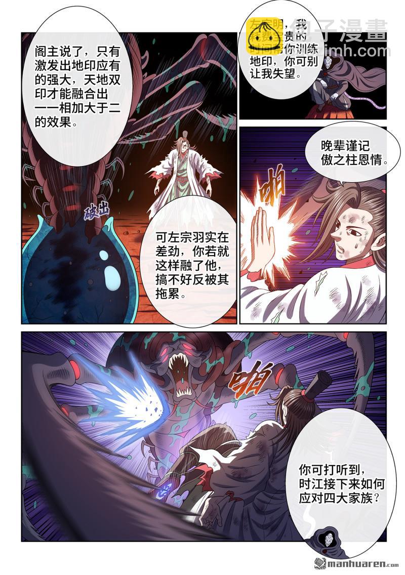 我是大神仙 - 第773回 激 發 - 2