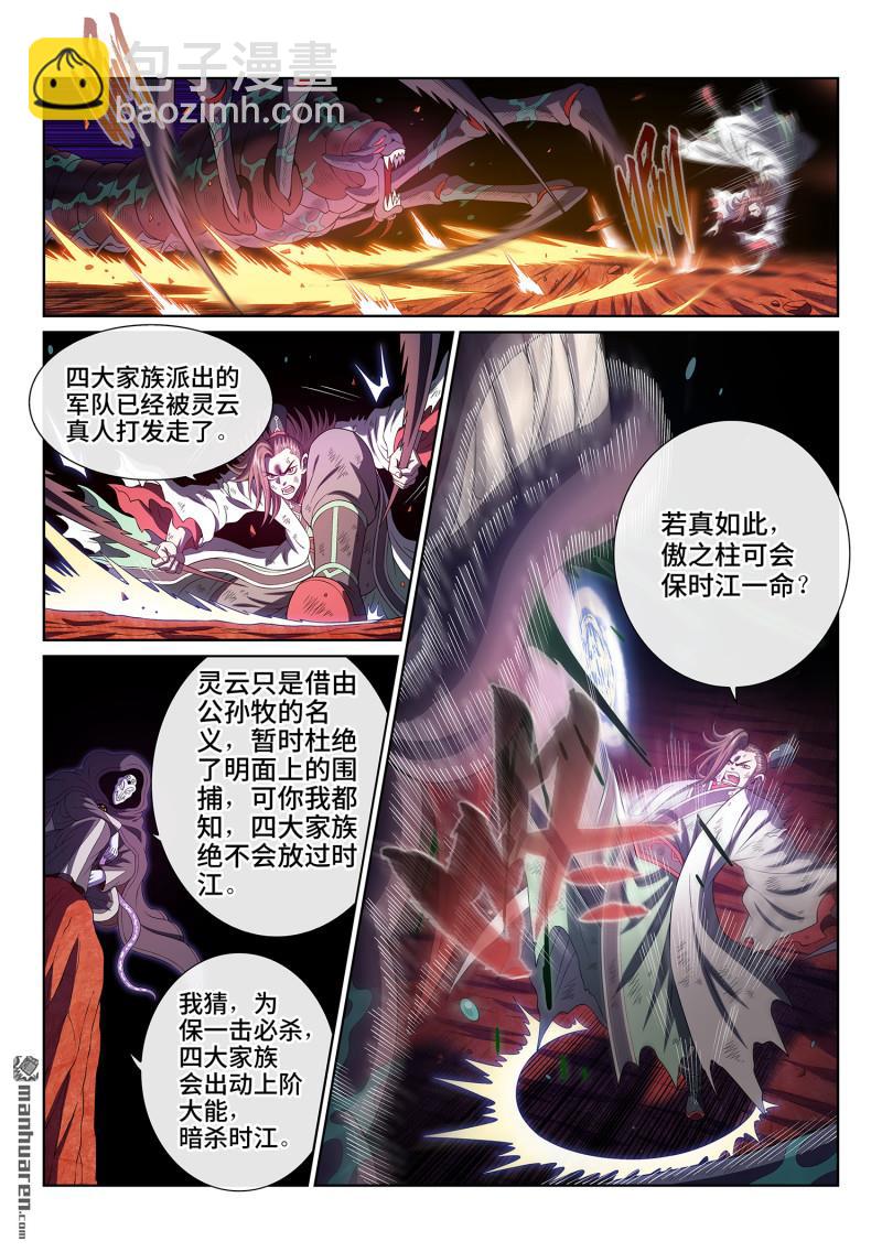 我是大神仙 - 第773回 激 發 - 3