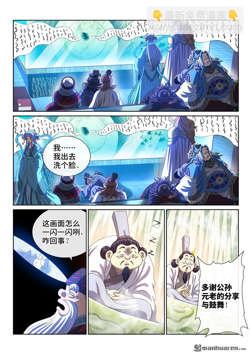 我是大神仙 - 第775回 誅仙會 - 2