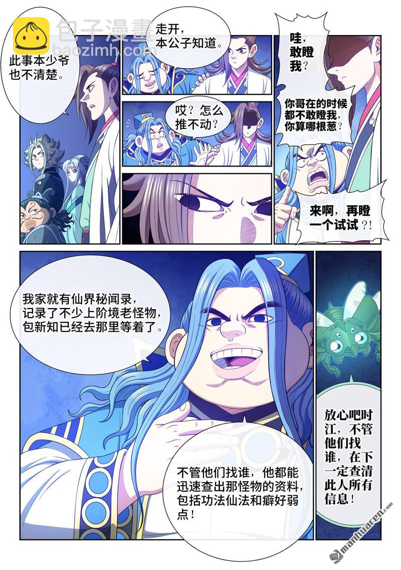 我是大神仙 - 第775回 誅仙會 - 1