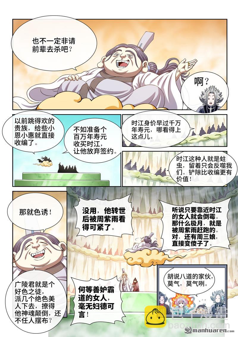 我是大神仙 - 第775回 誅仙會 - 2