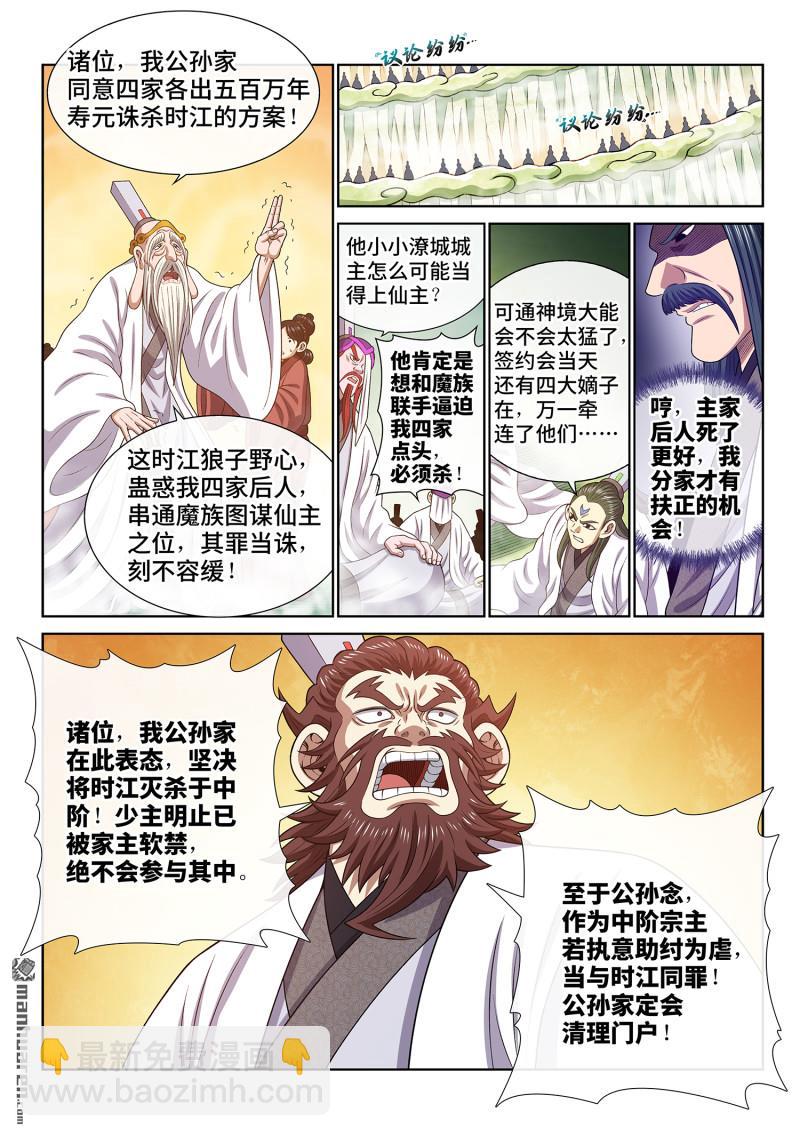 我是大神仙 - 第775回 誅仙會 - 4