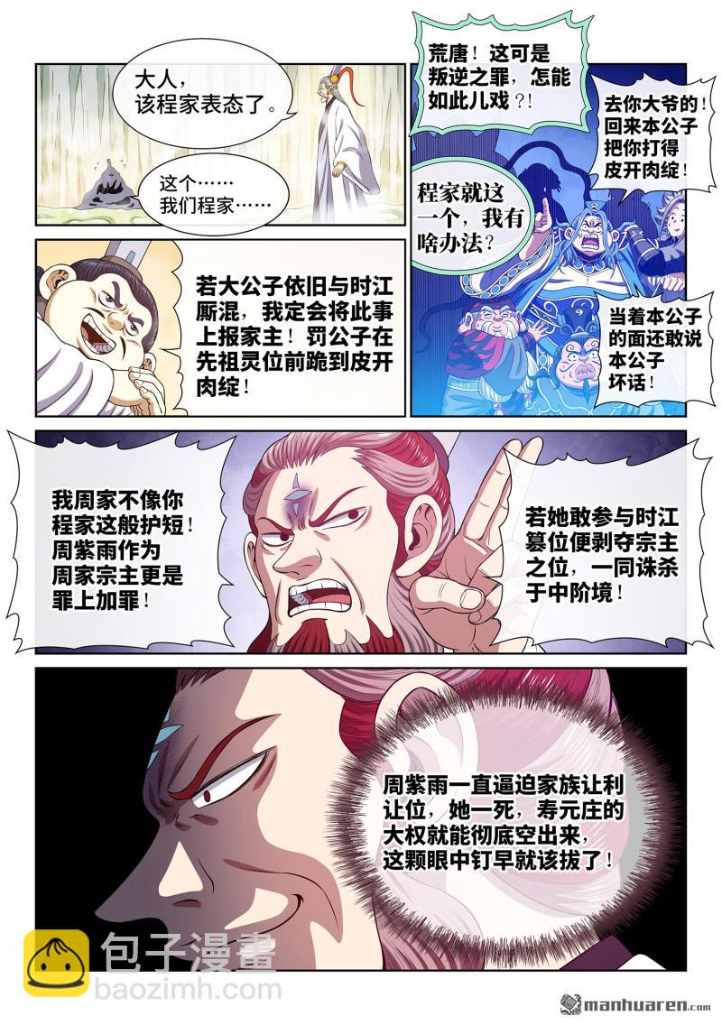 我是大神仙 - 第775回 誅仙會 - 1