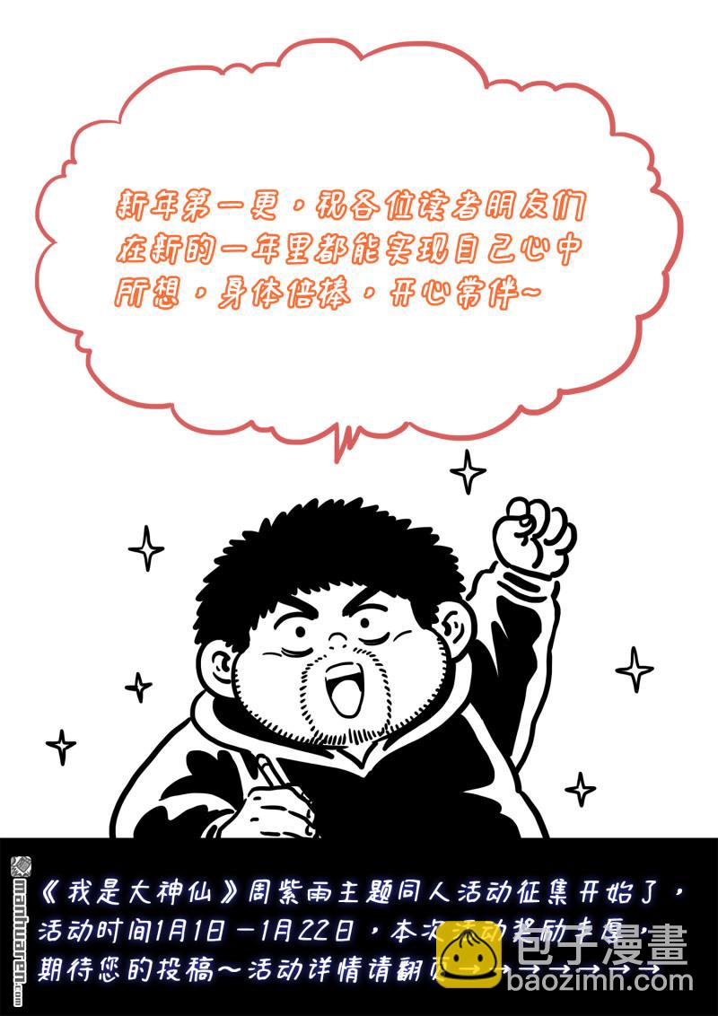 我是大神仙 - 第775回 誅仙會 - 2