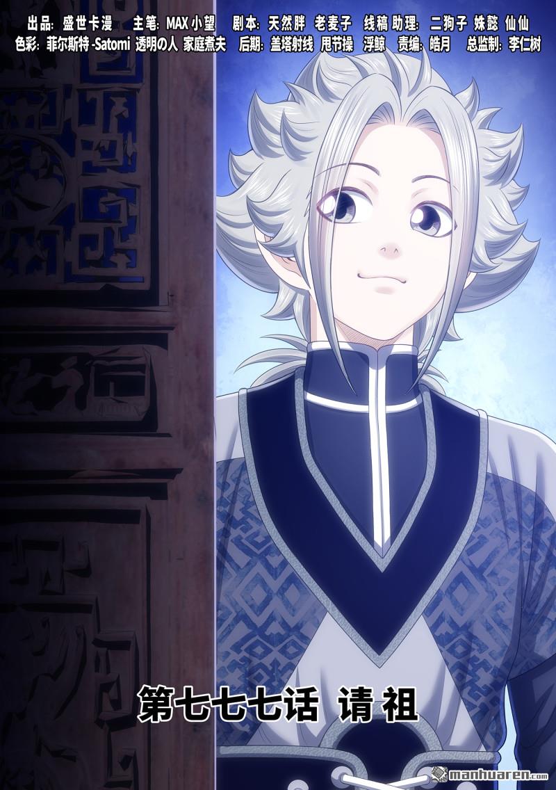 我是大神仙 - 第777回 請 祖 - 1